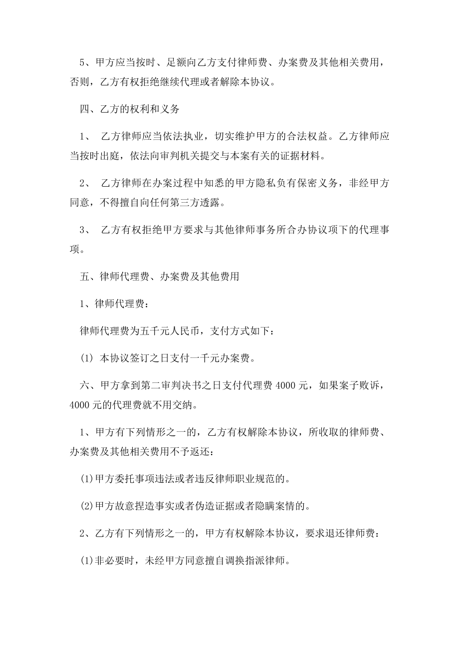 民事纠纷协议书.docx_第2页