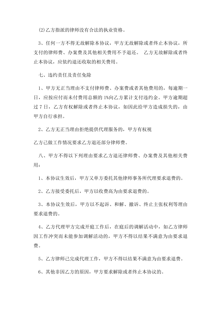 民事纠纷协议书.docx_第3页