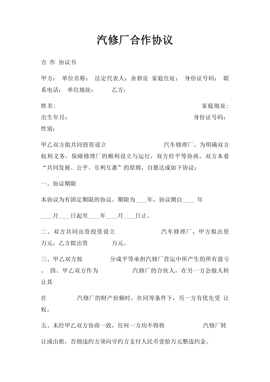 汽修厂合作协议.docx_第1页