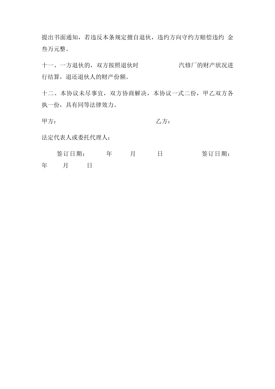 汽修厂合作协议.docx_第3页