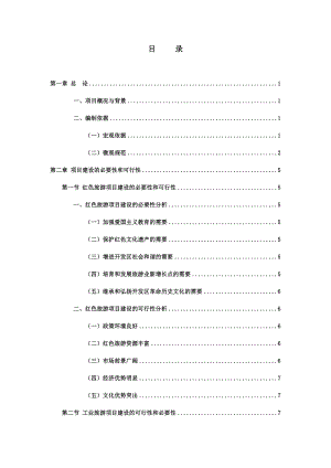 文化产业园项目建议书.doc