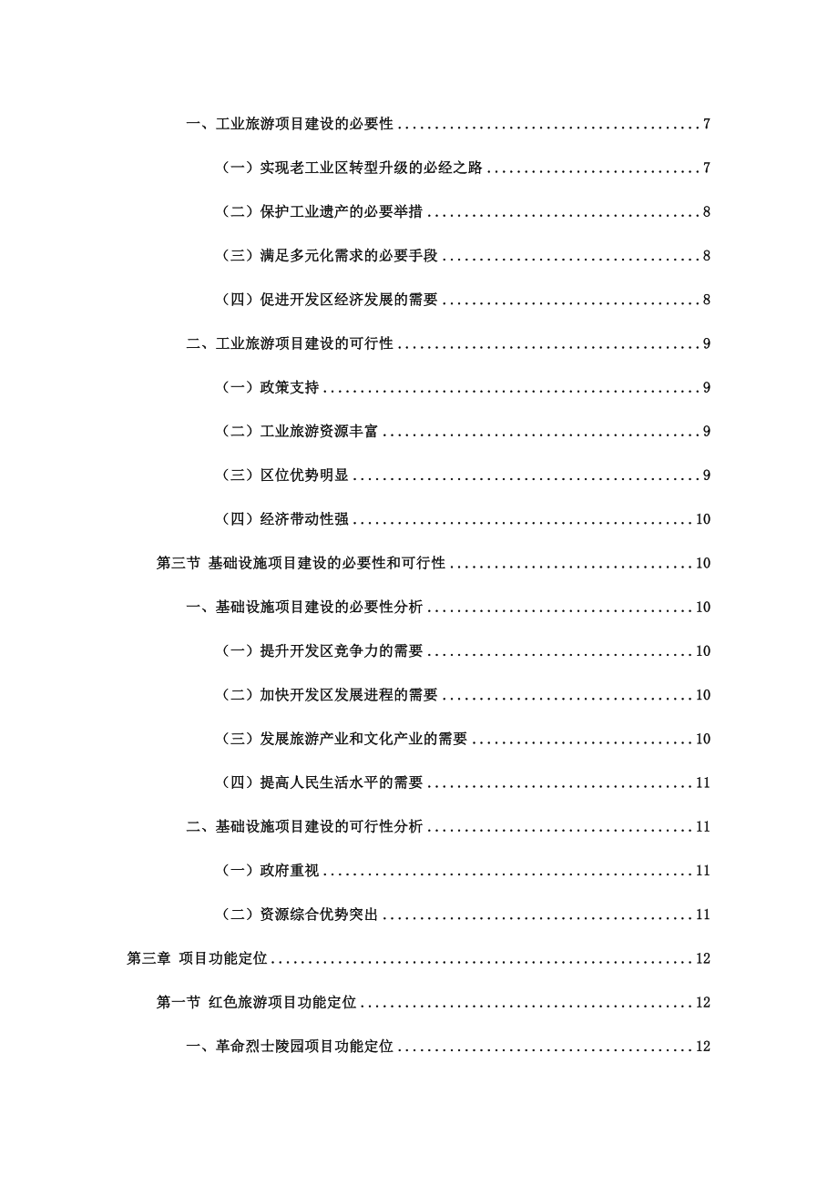 文化产业园项目建议书.doc_第2页