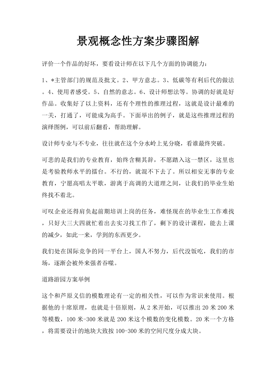 景观概念性方案步骤图解.docx_第1页