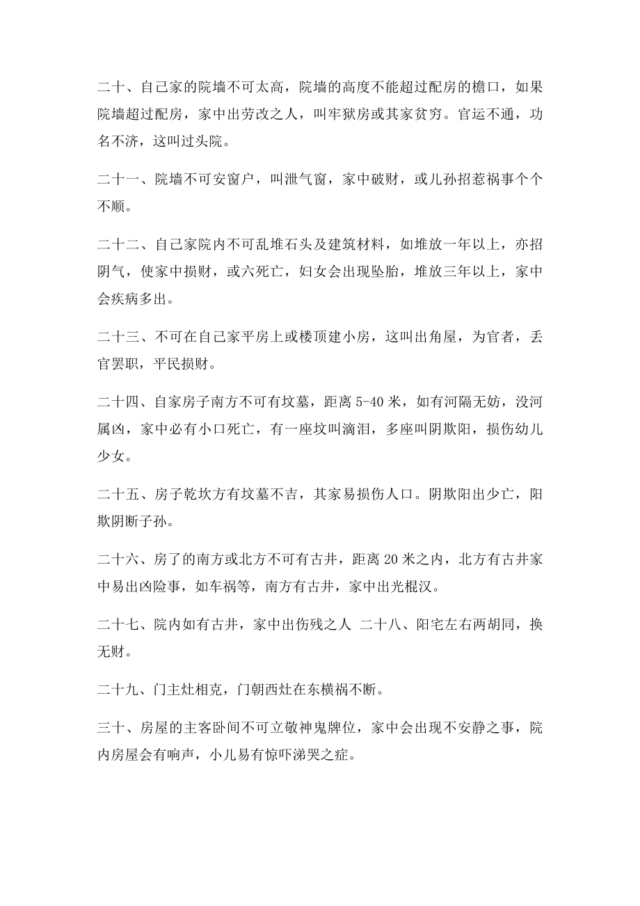 民间风水断.docx_第3页