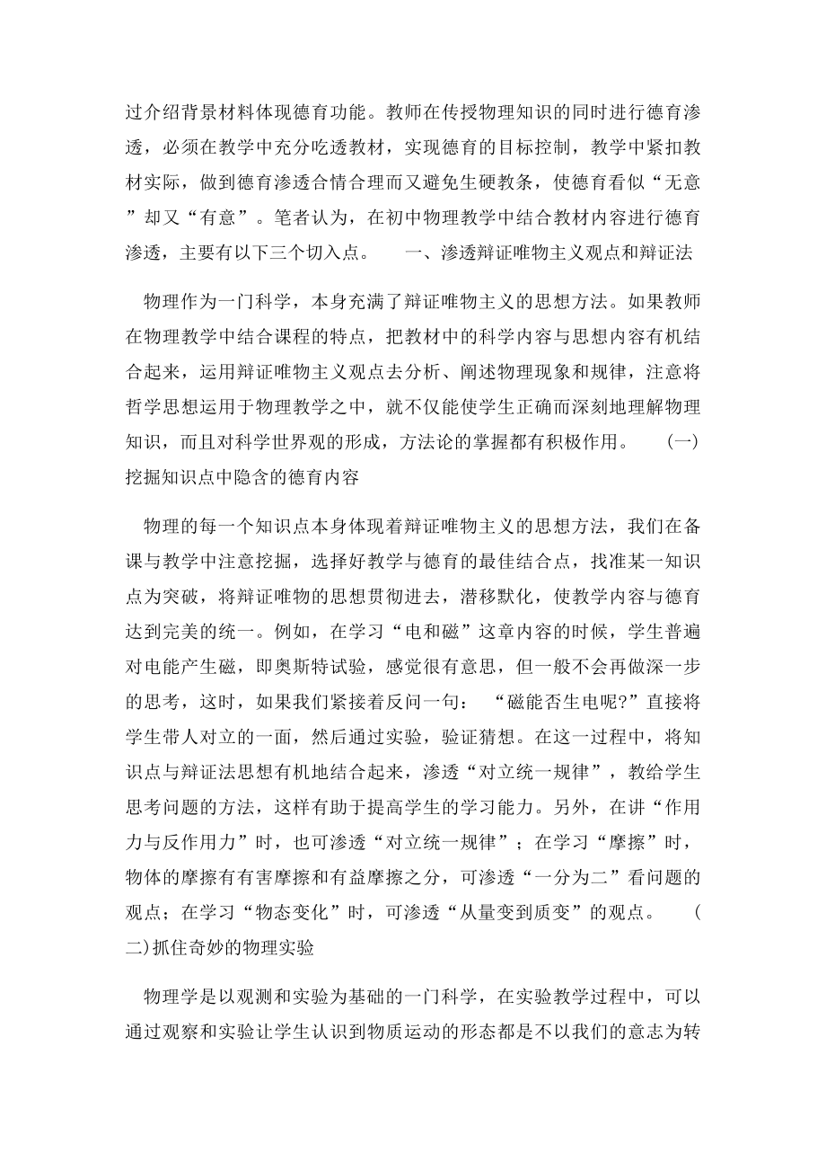 浅谈初中物理教学中的德育渗透.docx_第2页