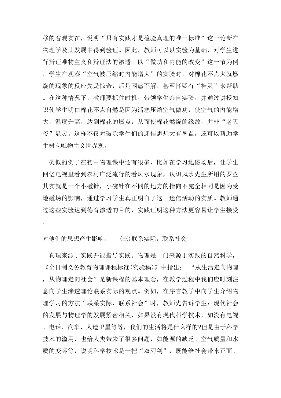 浅谈初中物理教学中的德育渗透.docx_第3页