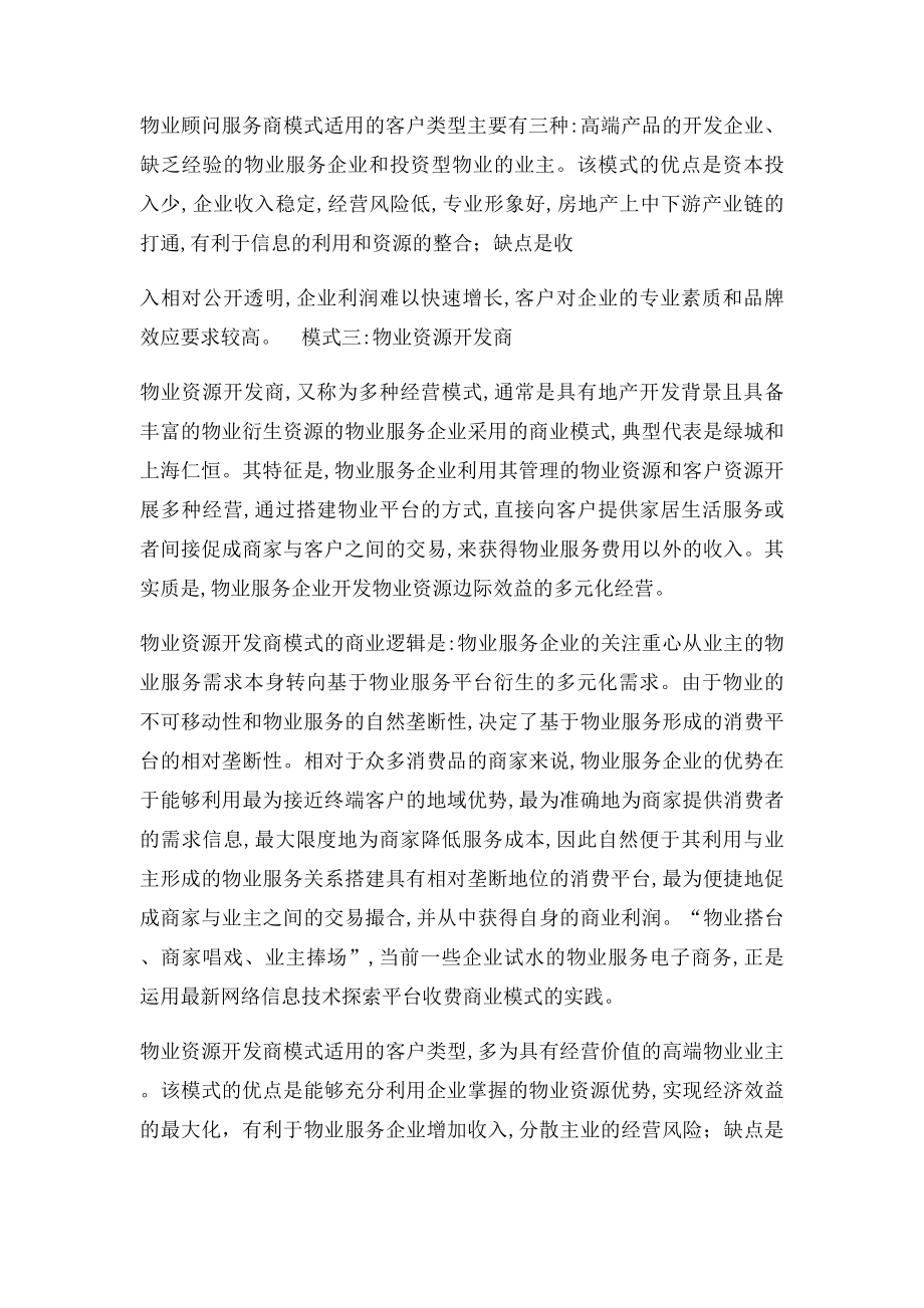 物业管理商业模式及写字楼物业管理要点.docx_第2页