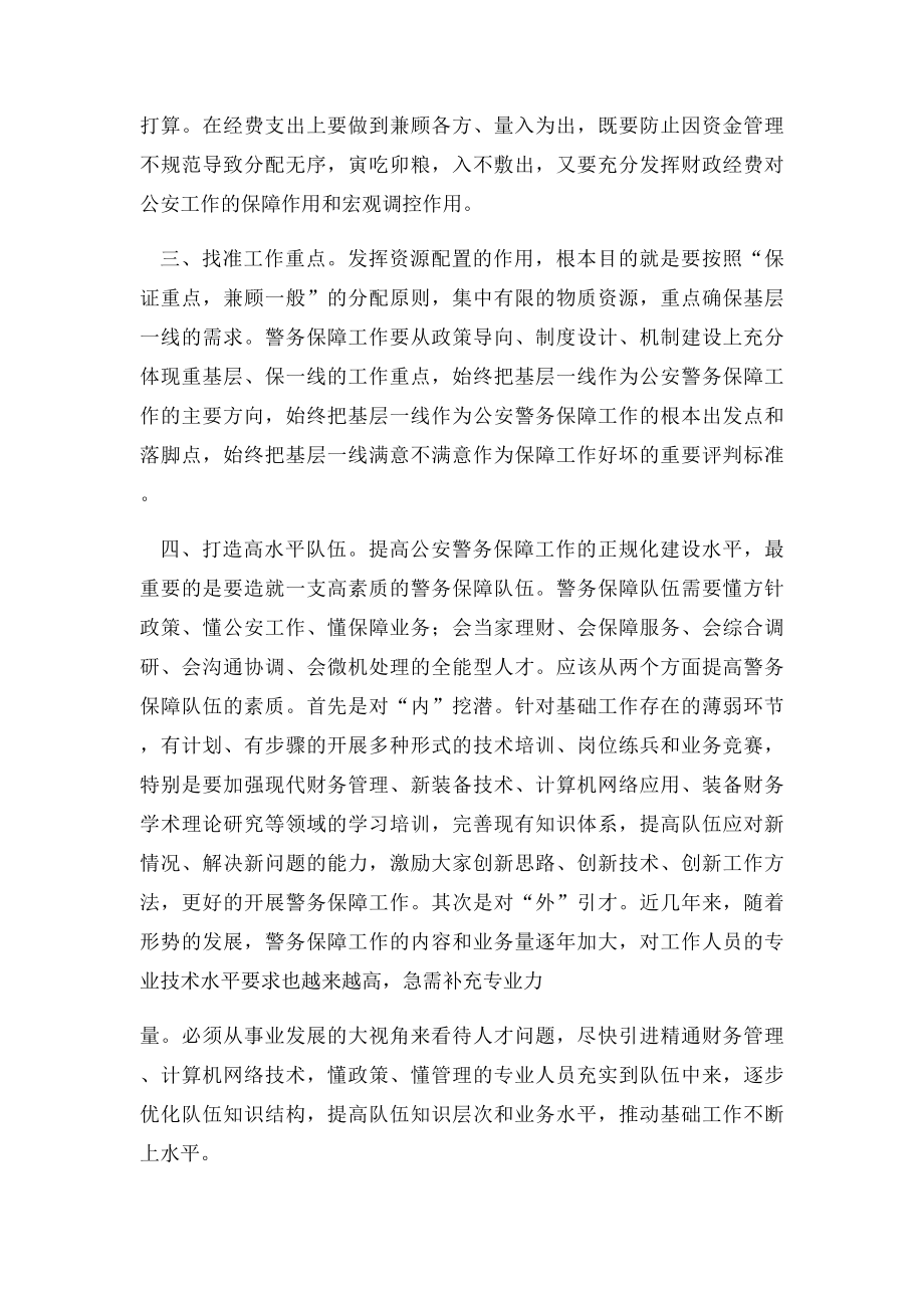 浅谈警务保障队伍正规化建设的有效途径.docx_第2页