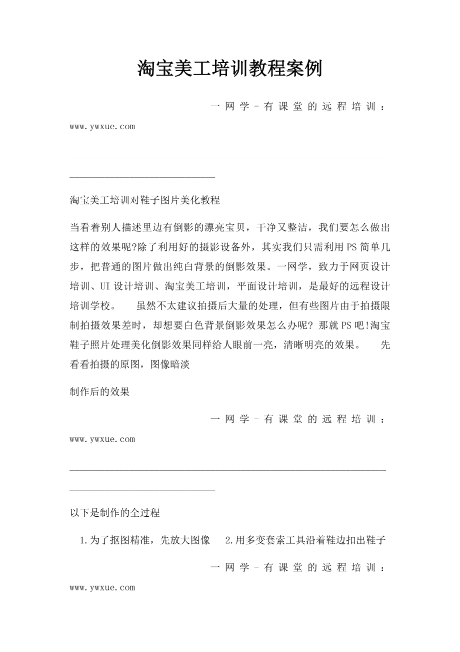 淘宝美工培训教程案例.docx_第1页