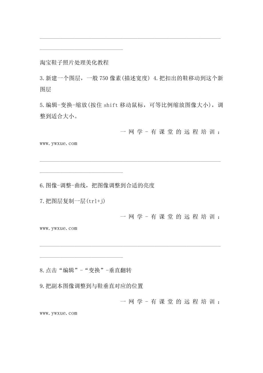 淘宝美工培训教程案例.docx_第2页