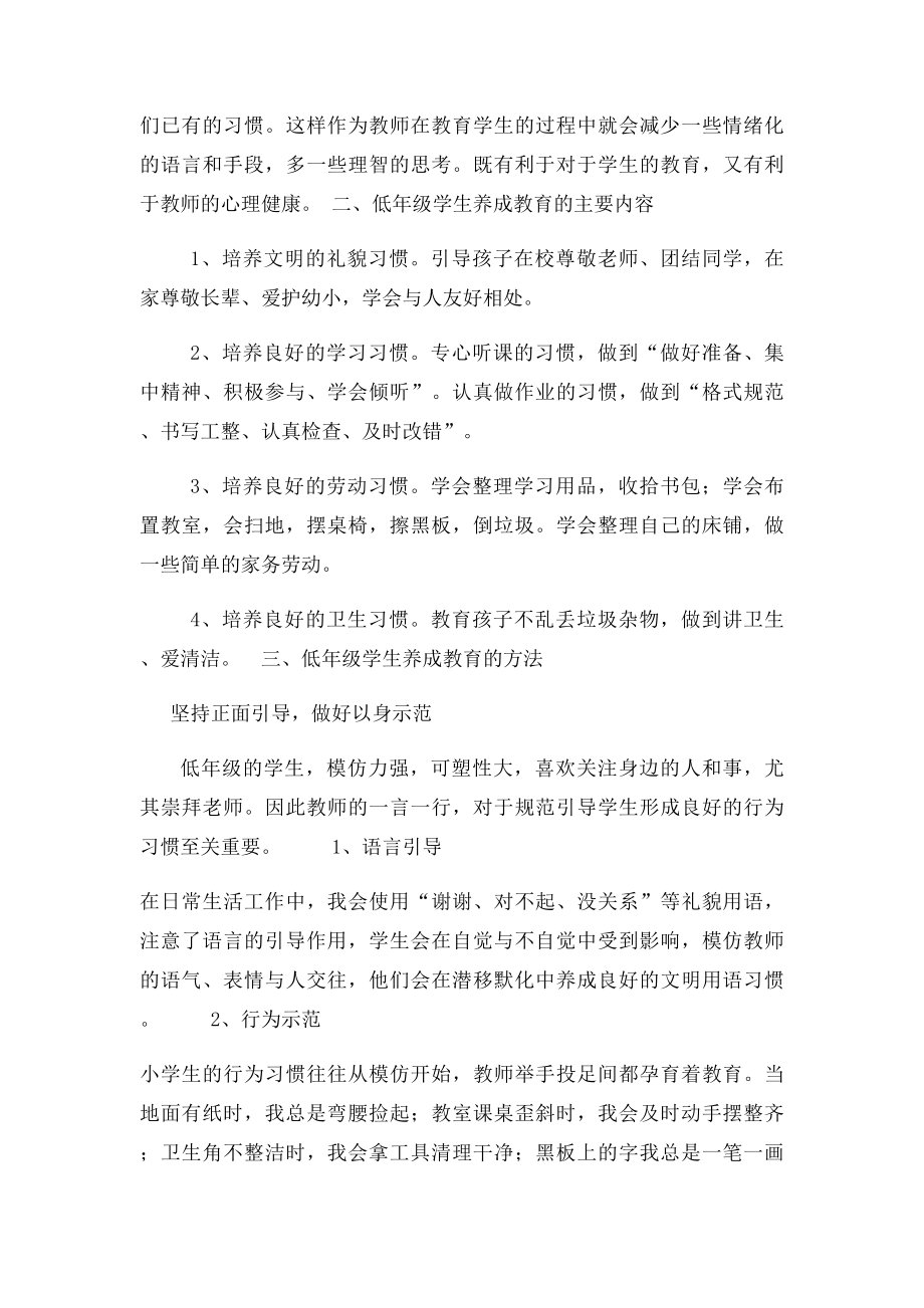 浅谈低年级学生行为习惯的养成教育.docx_第2页