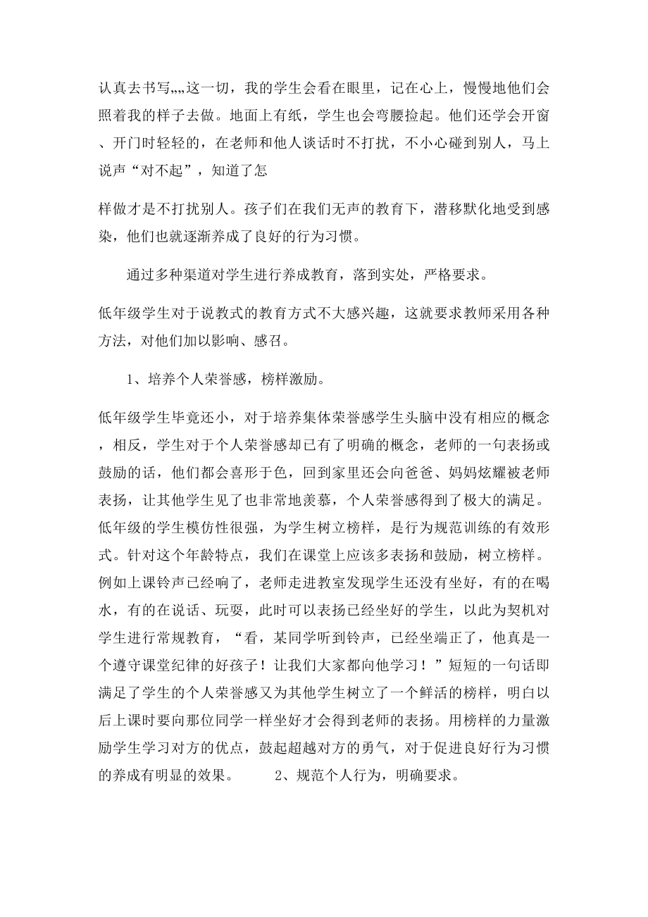 浅谈低年级学生行为习惯的养成教育.docx_第3页