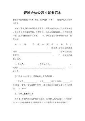 普通合伙经营协议书范本(1).docx