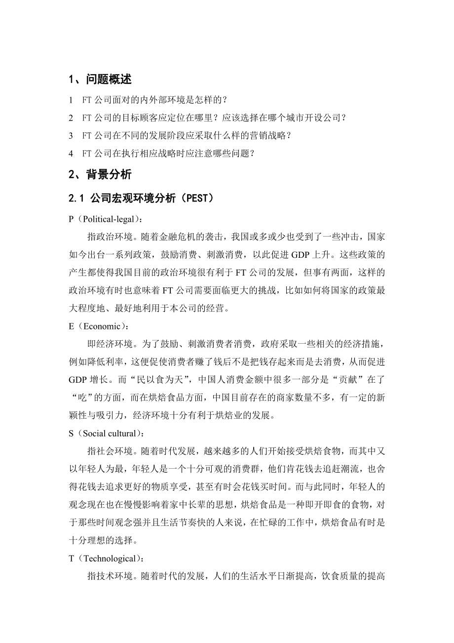 FT公司案例分析报告范本.doc_第2页