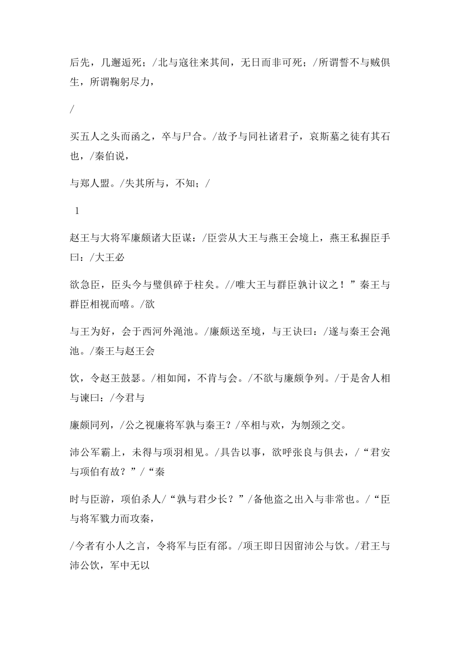 浙江省临海市杜桥中学届高三语文一轮复习文言虚词整理与苏教精.docx_第2页