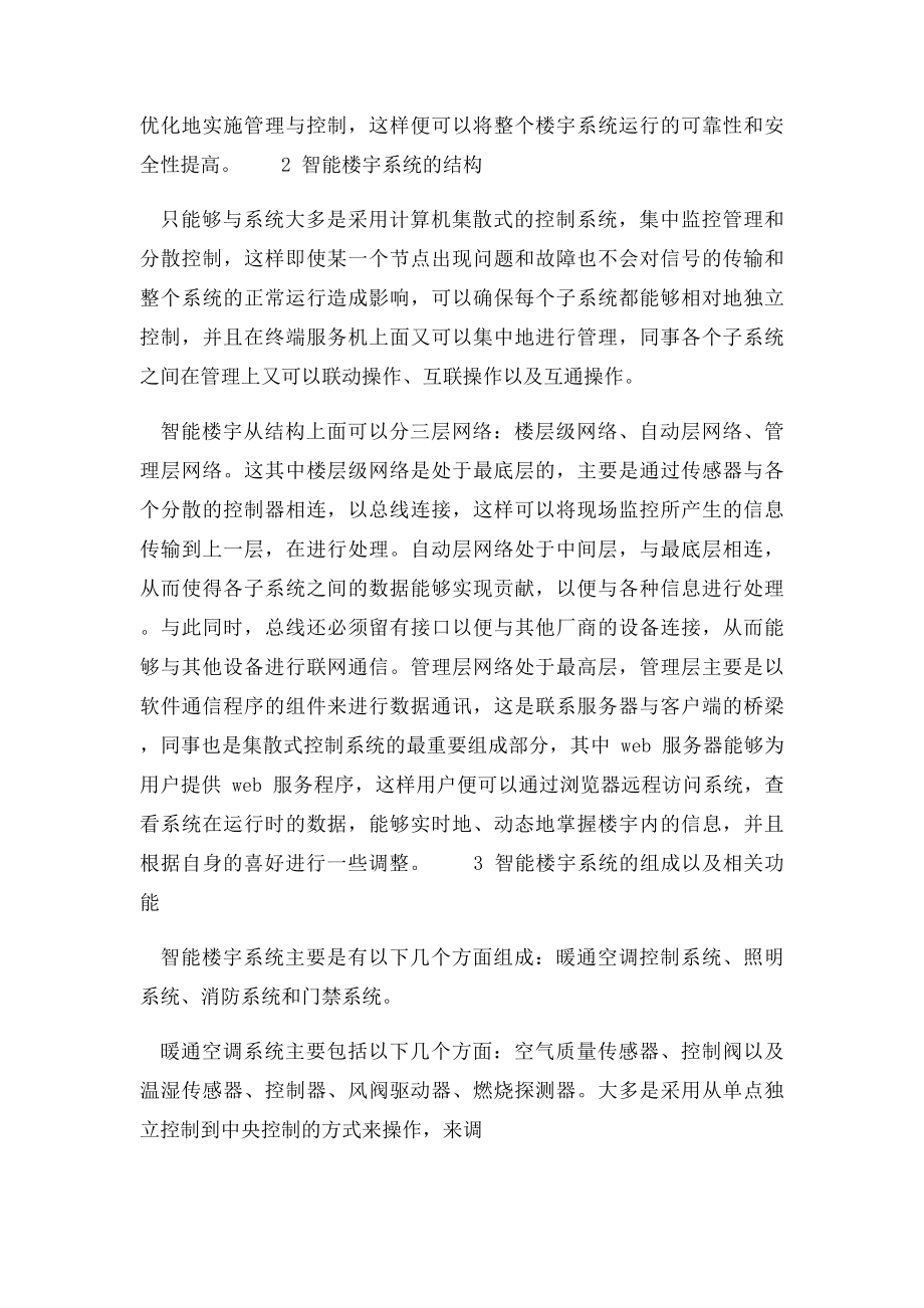 楼宇控制系统的维护与检修.docx_第2页