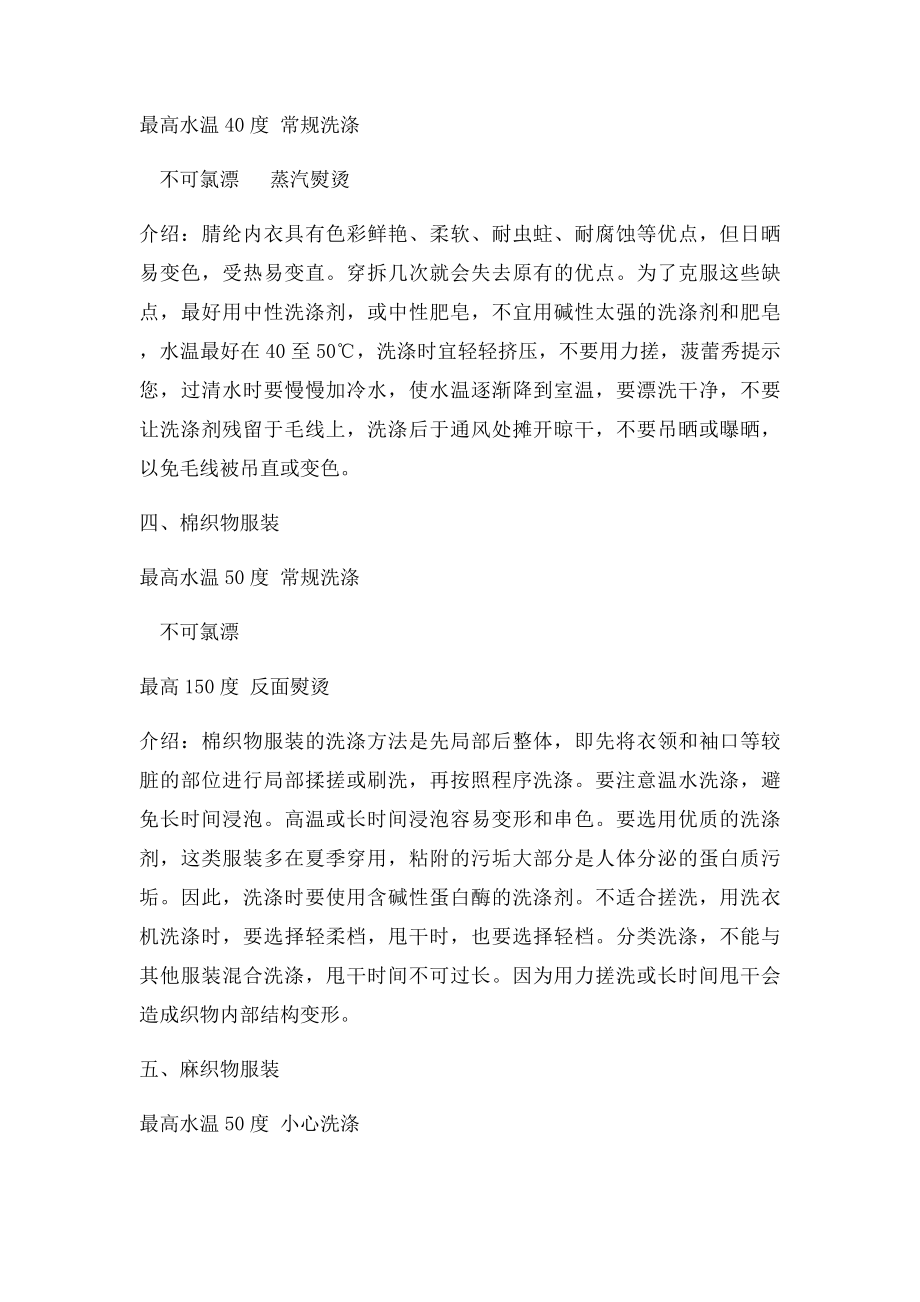 服装衣物洗涤志说明和保养知识大全.docx_第2页