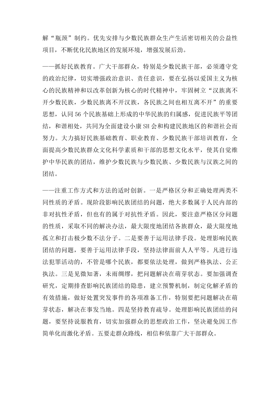 民族团结.docx_第3页