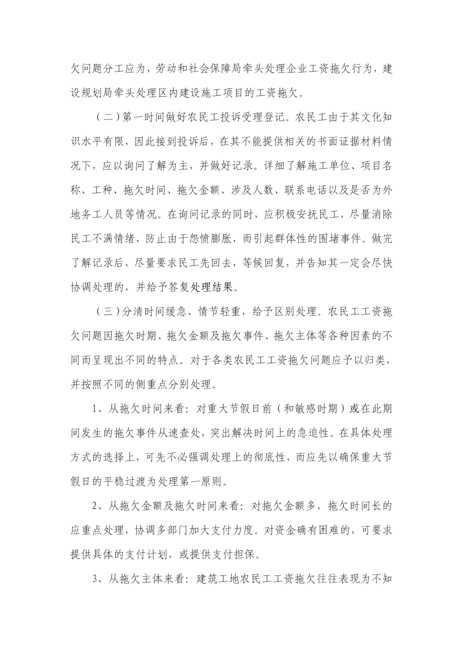 [建筑]拖欠农民工工资问题的预防和解决措施.doc_第2页