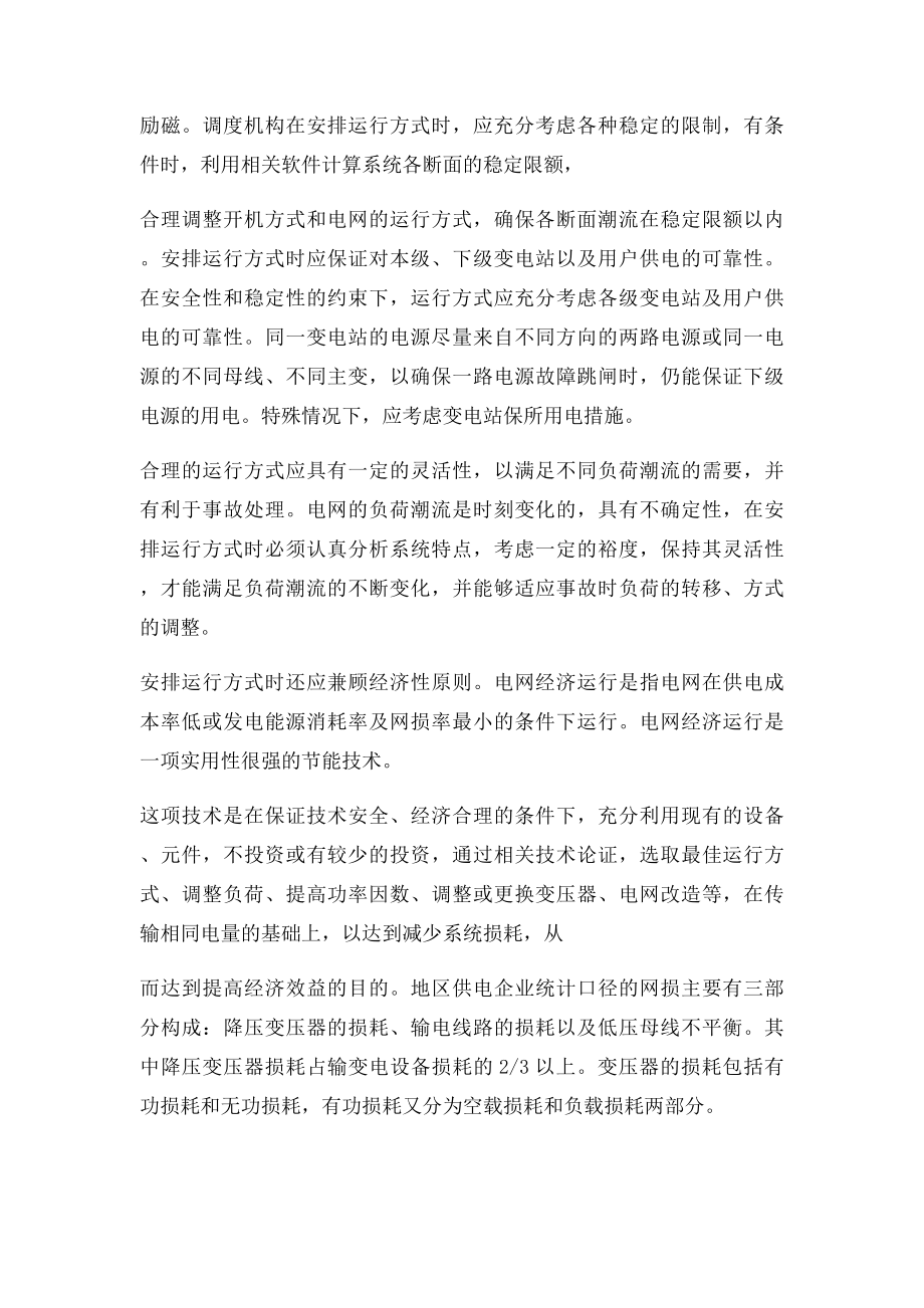 电网运行方式管理.docx_第3页