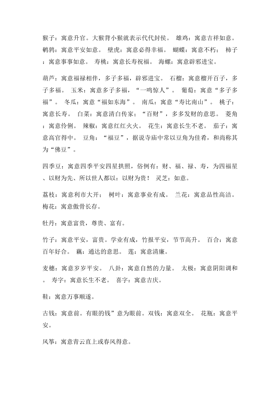 玉器吊坠上图案的含义,很有意思!.docx_第2页