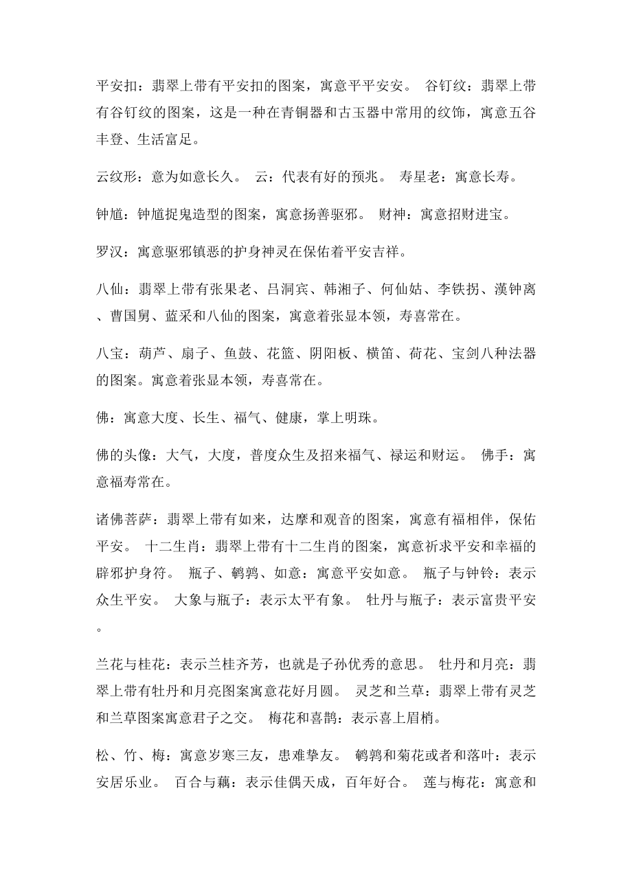 玉器吊坠上图案的含义,很有意思!.docx_第3页