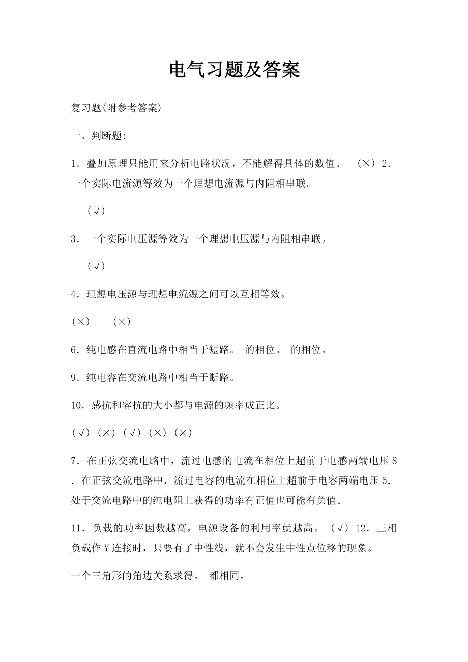 电气习题及答案.docx_第1页