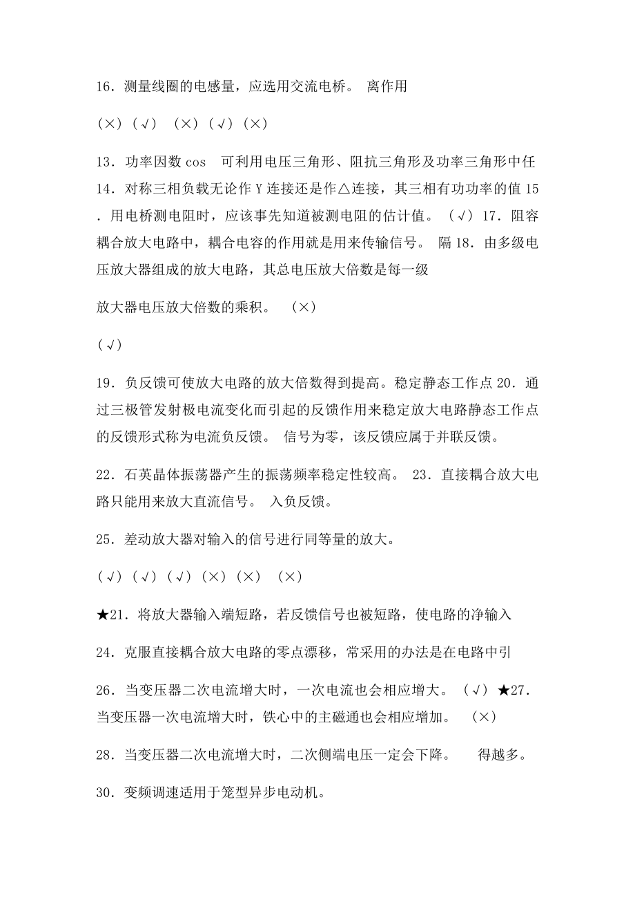 电气习题及答案.docx_第2页