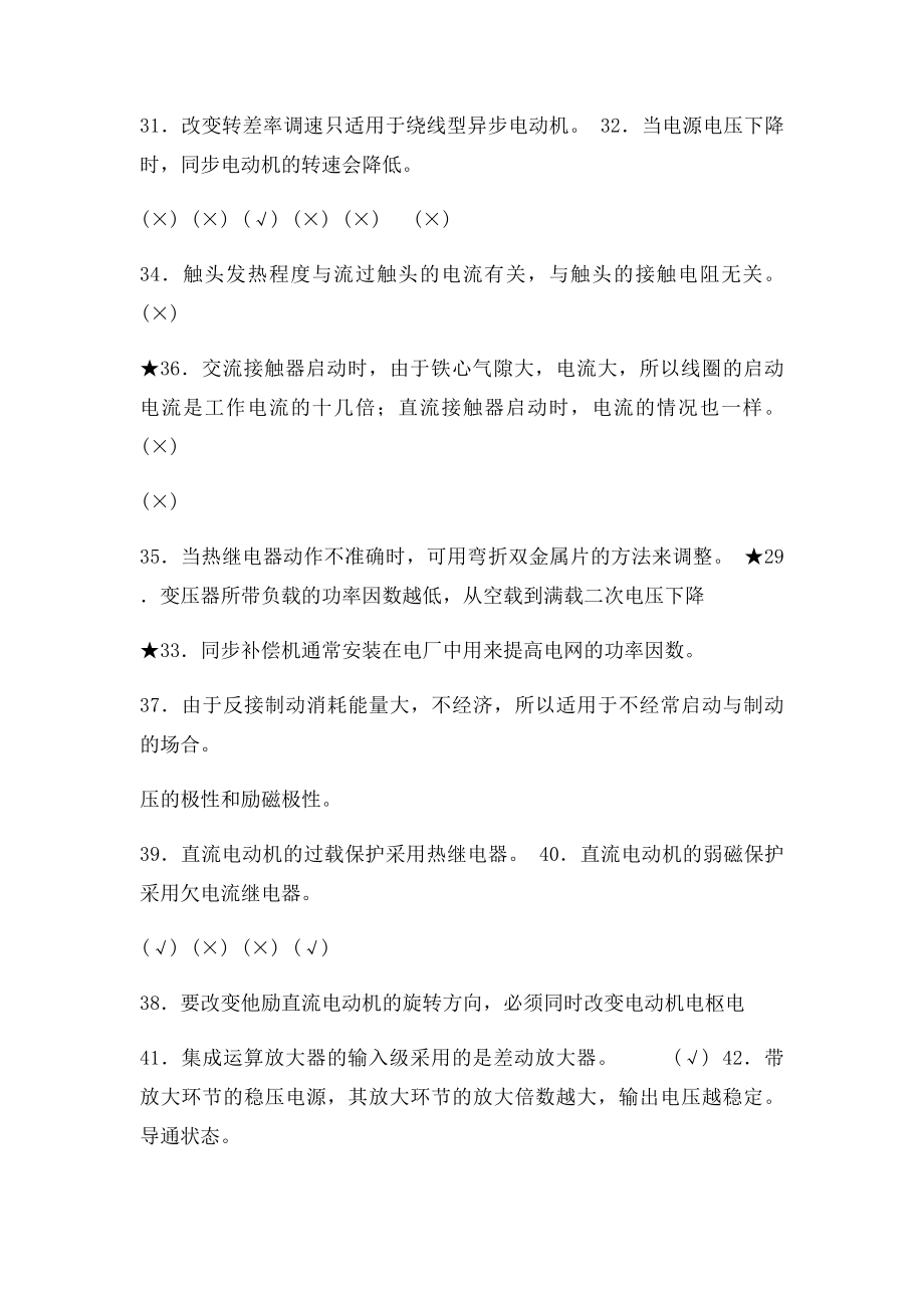 电气习题及答案.docx_第3页