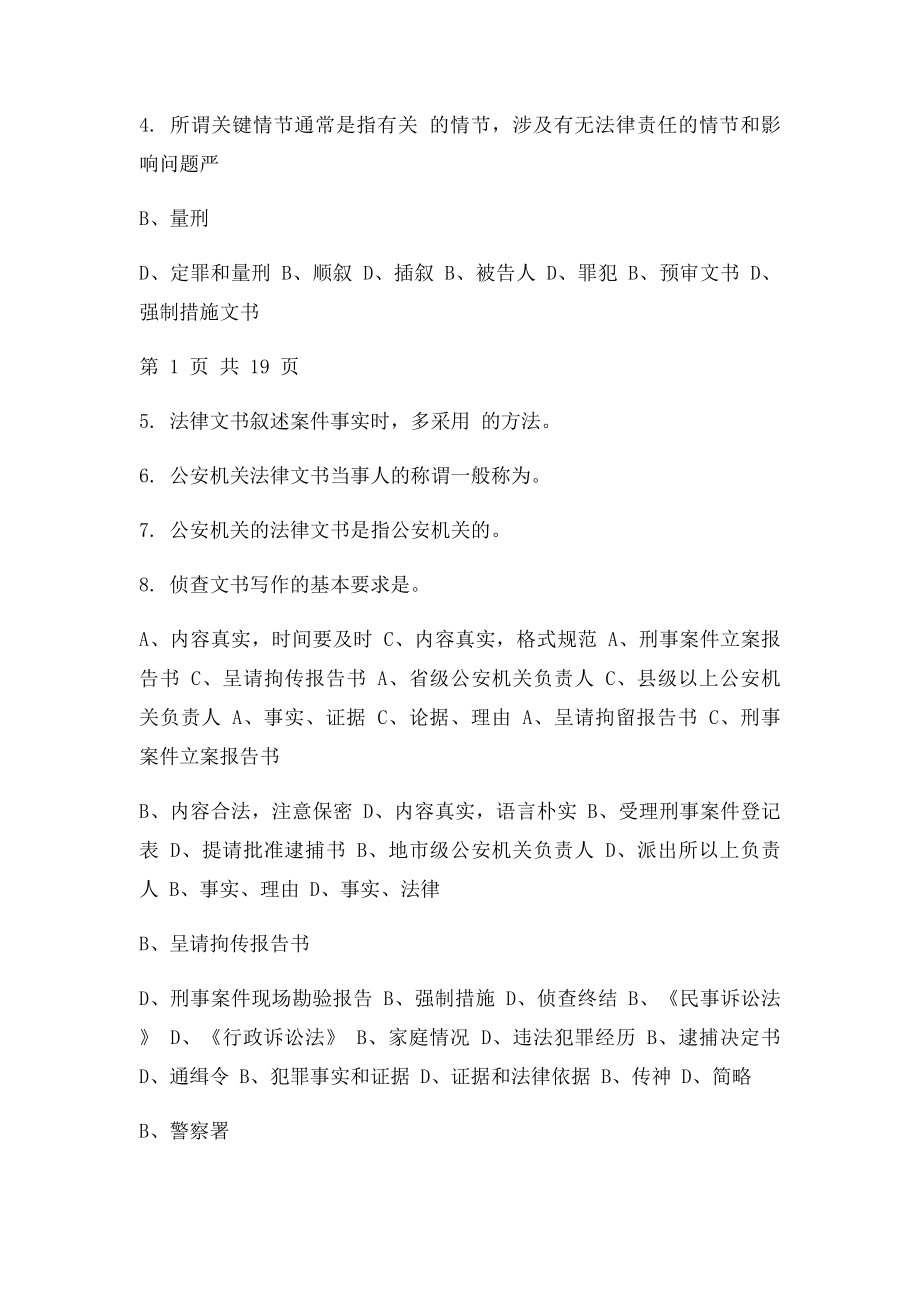 法律文书写作习题集.docx_第2页