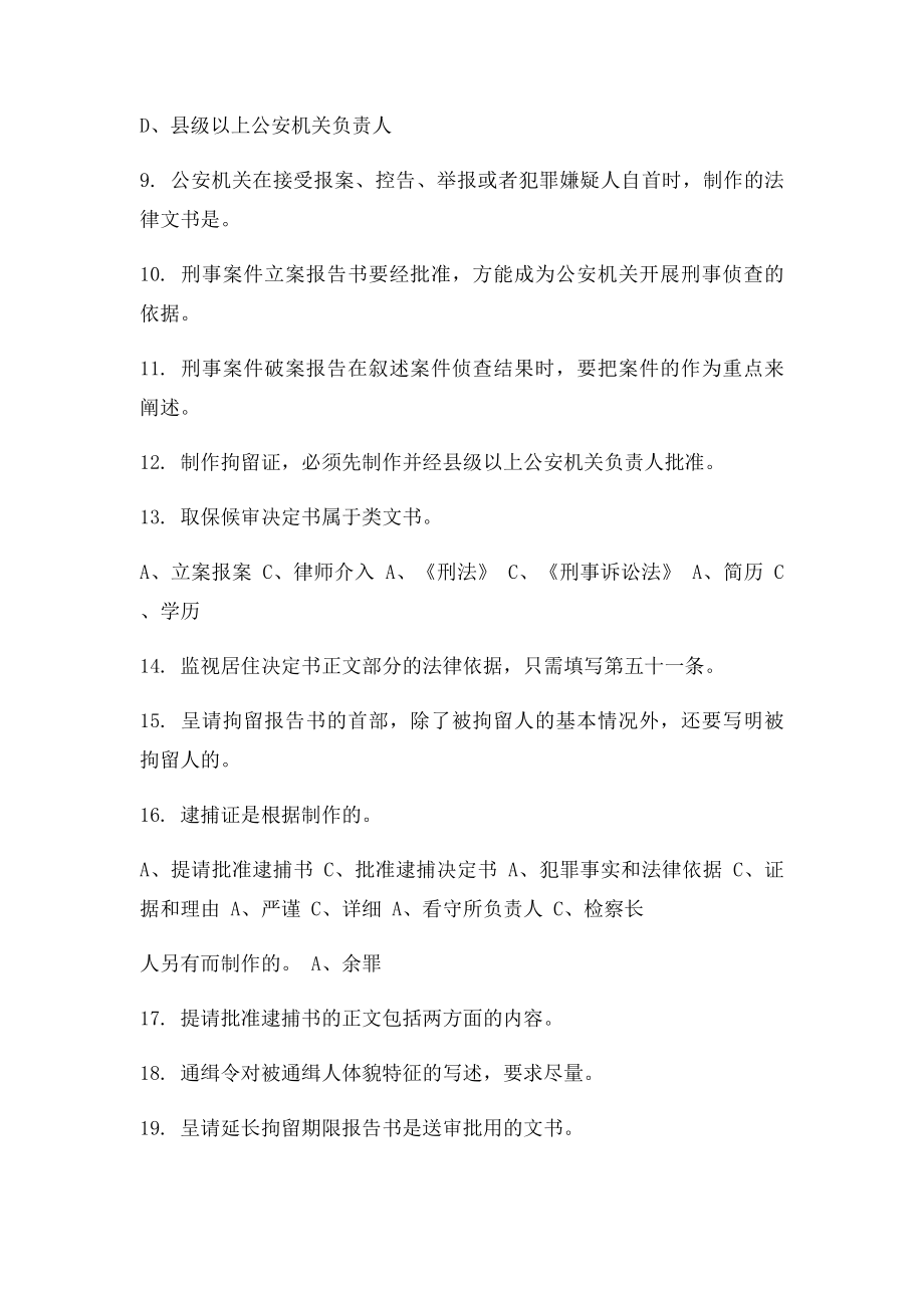 法律文书写作习题集.docx_第3页