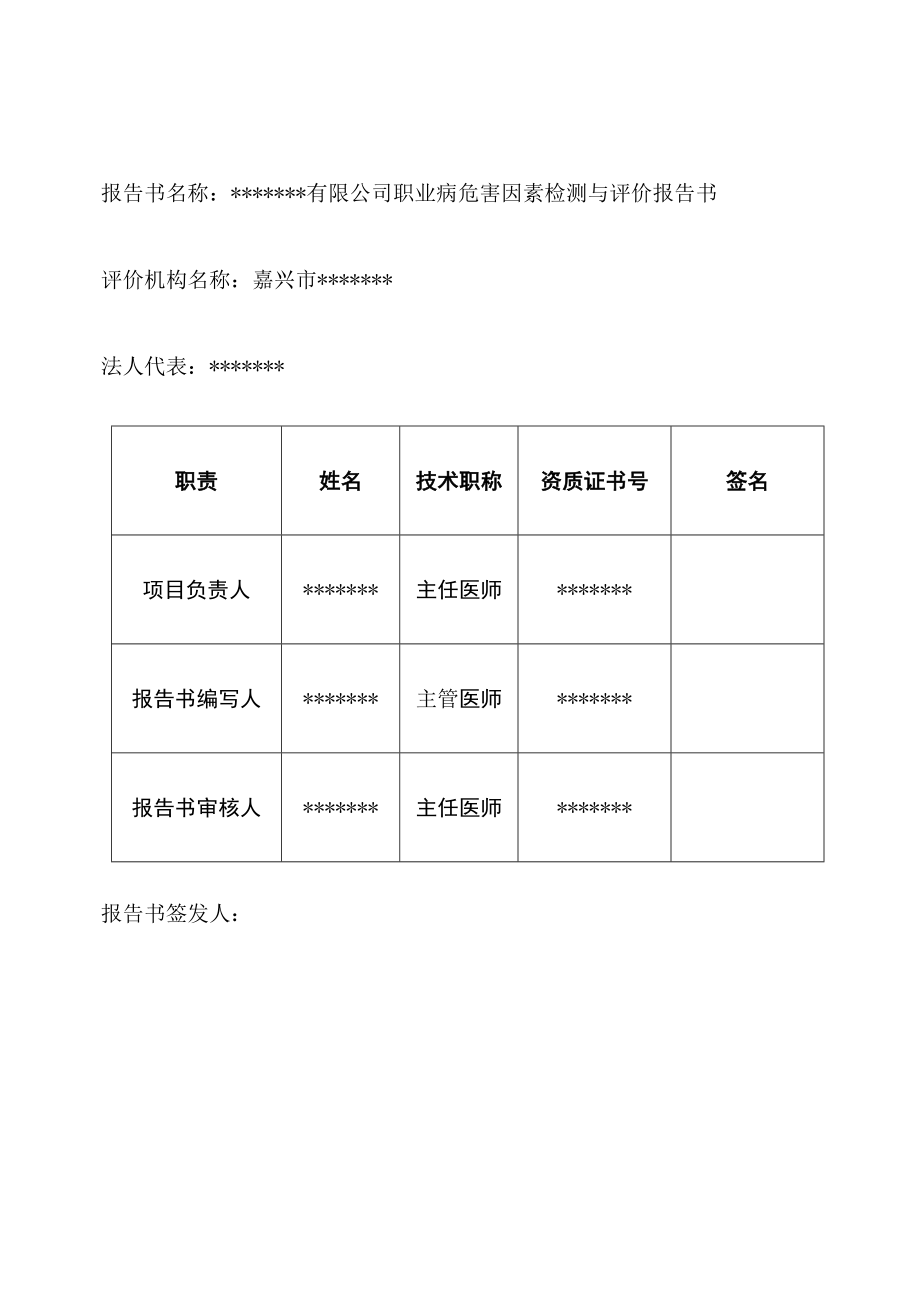 XX有限公司职业病危害因素检测与评价报告书.doc_第3页