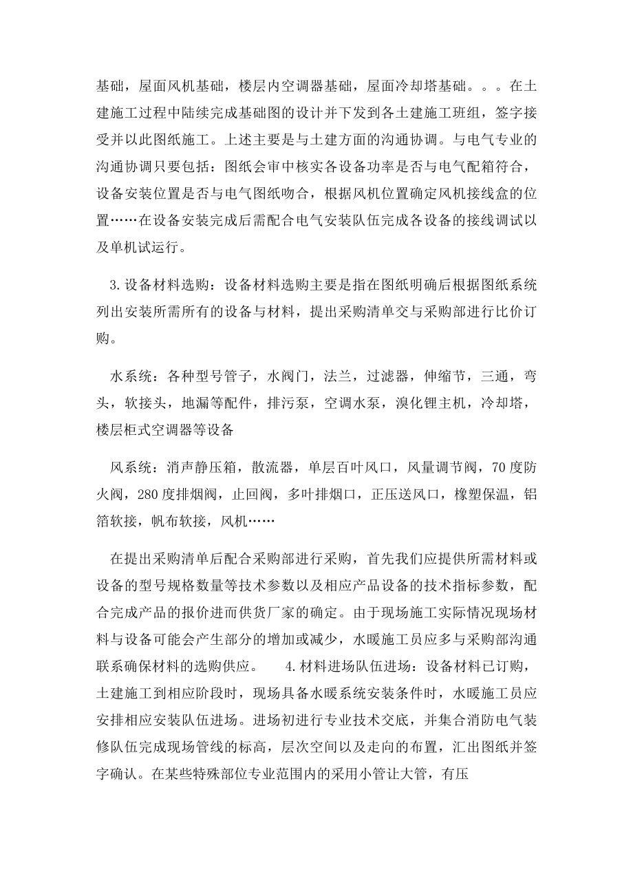 水暖安装施工全过程及注意事项.docx_第2页