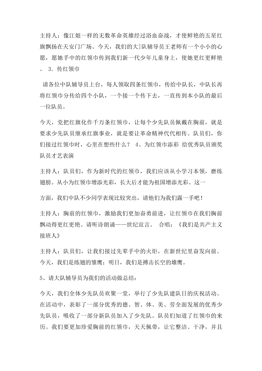 热爱红领巾主题队会课.docx_第2页