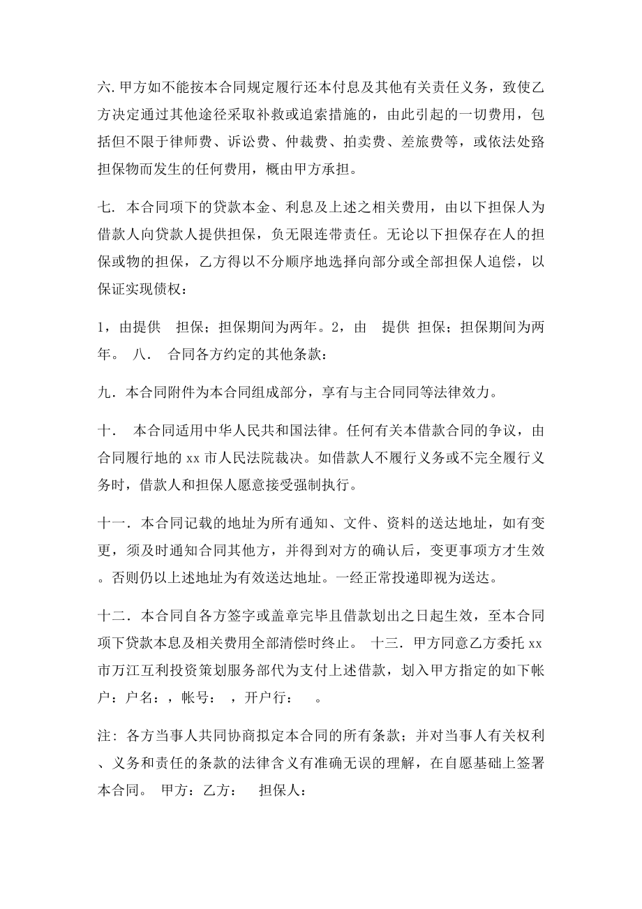 最高额循环借款合同.docx_第2页