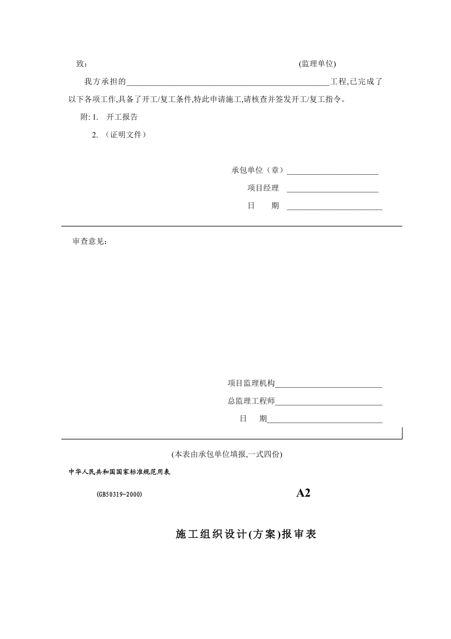 云南省建设厅监制专用A类表.doc_第2页