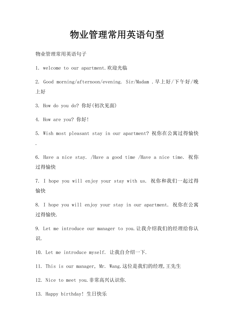 物业管理常用英语句型.docx_第1页