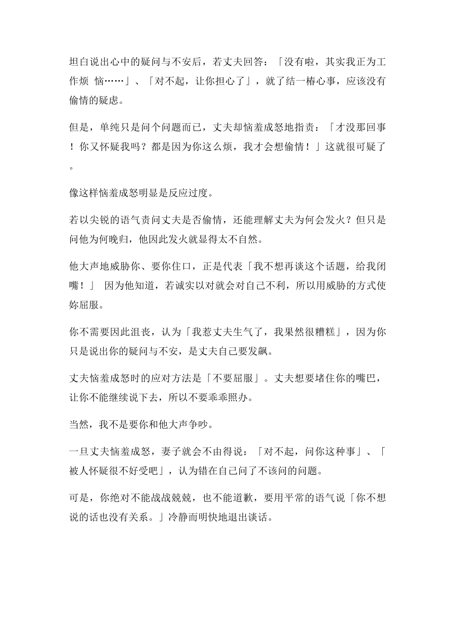 男人出轨后的过度反应.docx_第2页