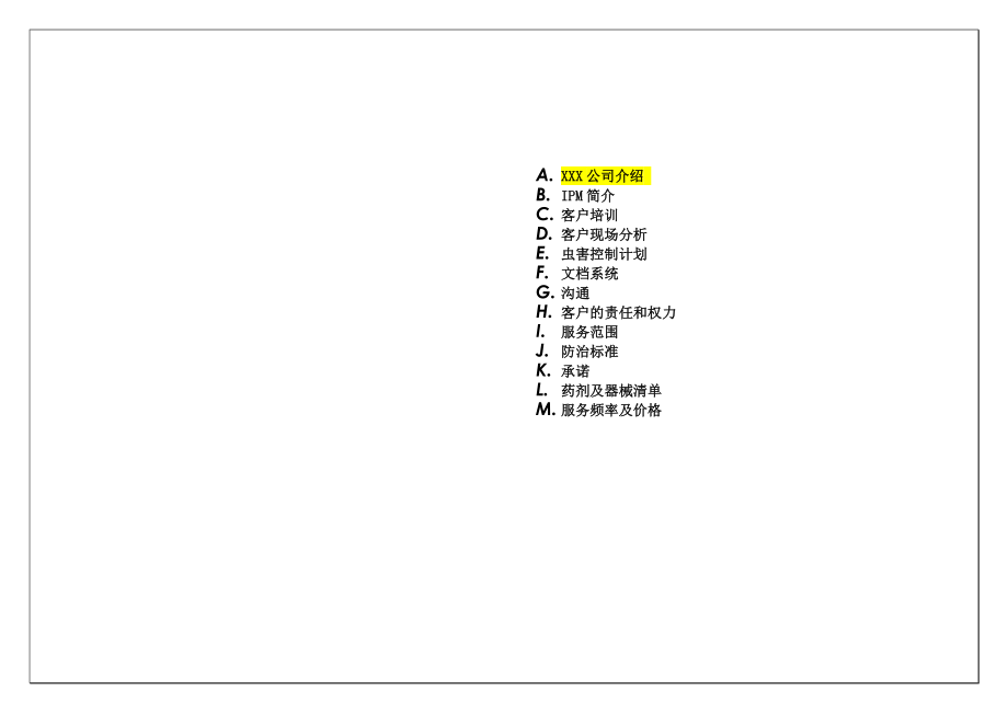 专业虫害服务计划书(武汉喜来登酒店).doc_第2页