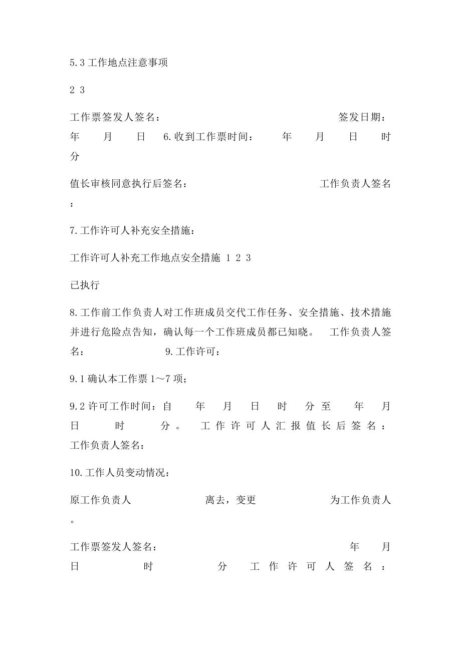 热力机械工作票样本.docx_第2页