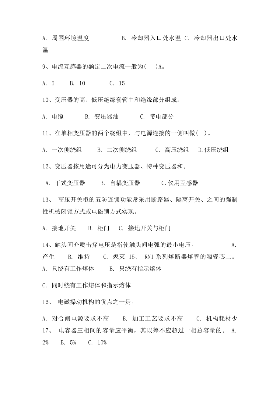 电工入网作业习(2).docx_第2页