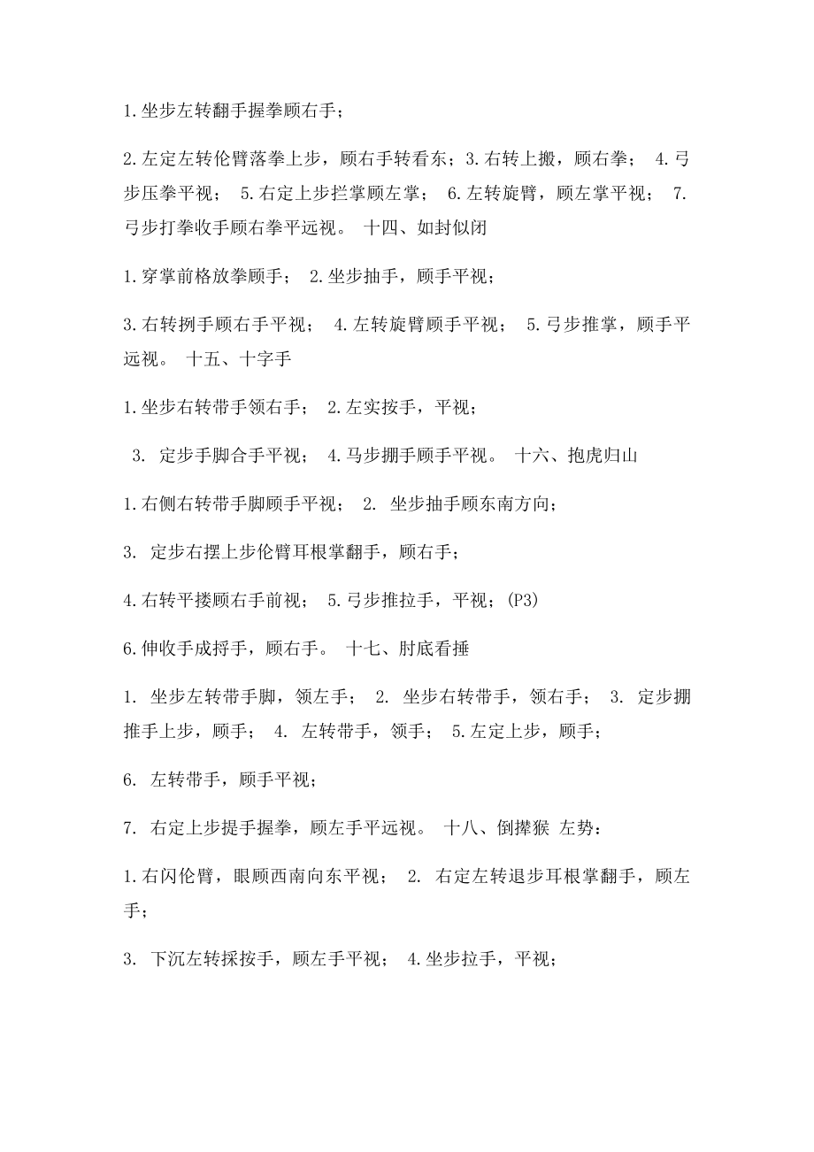 杨澄甫式太极拳分解动作.docx_第3页
