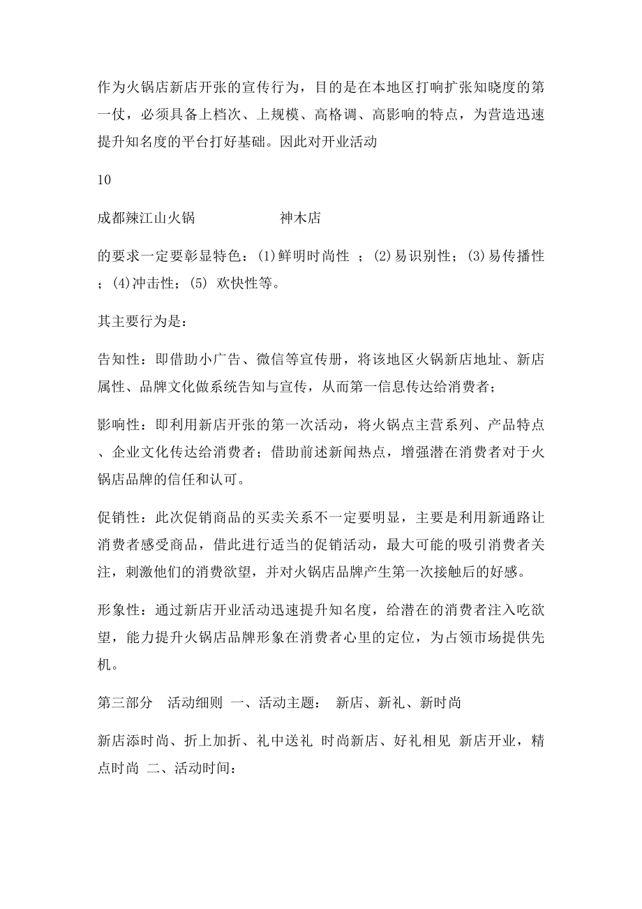 火锅店开业活动方案.docx_第3页