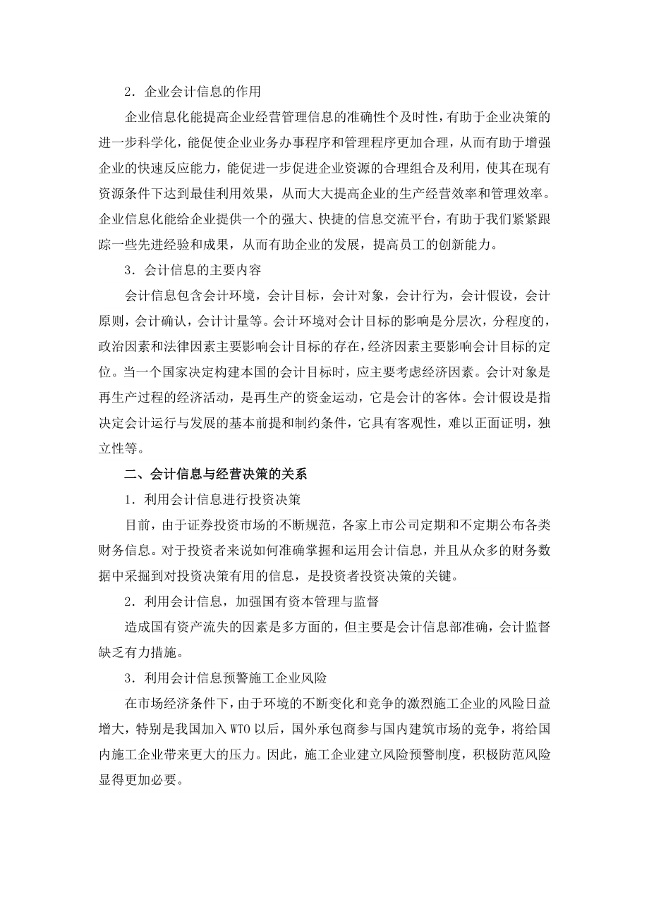 论企业会计信息与经营决策.doc_第3页