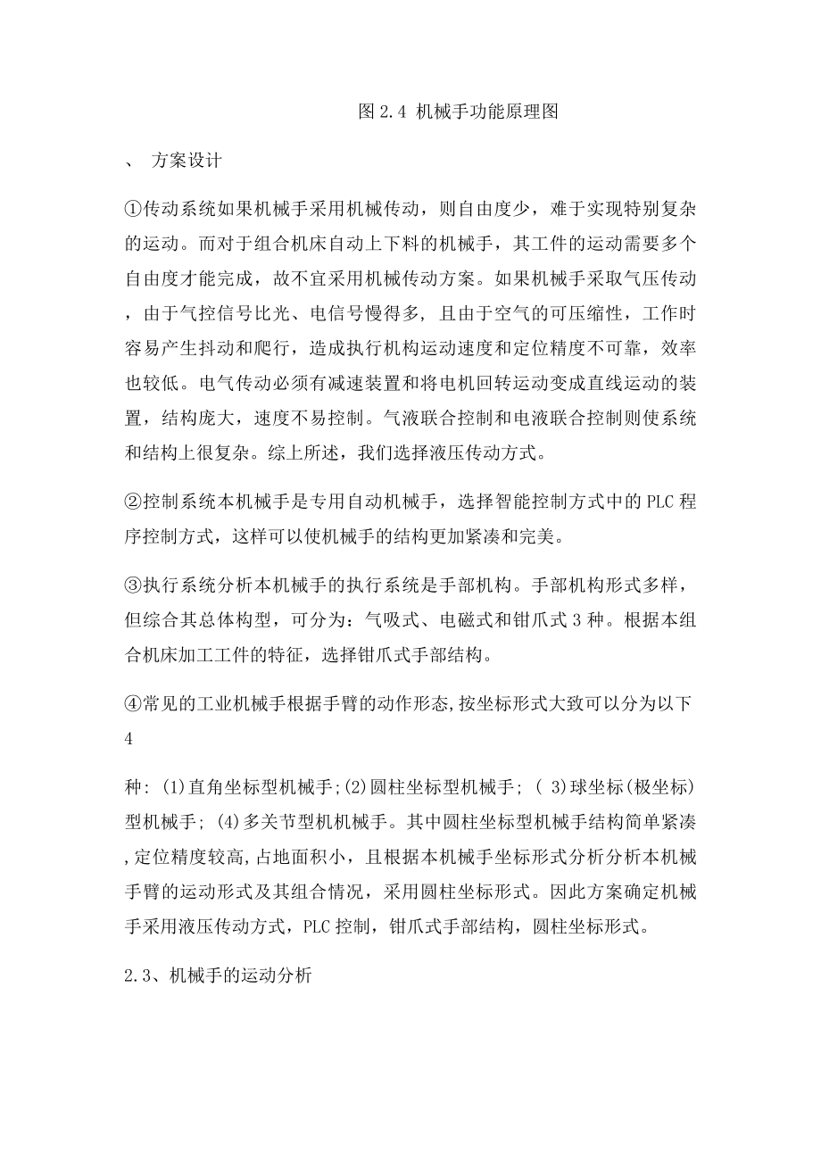 机械手总体方案设计.docx_第2页