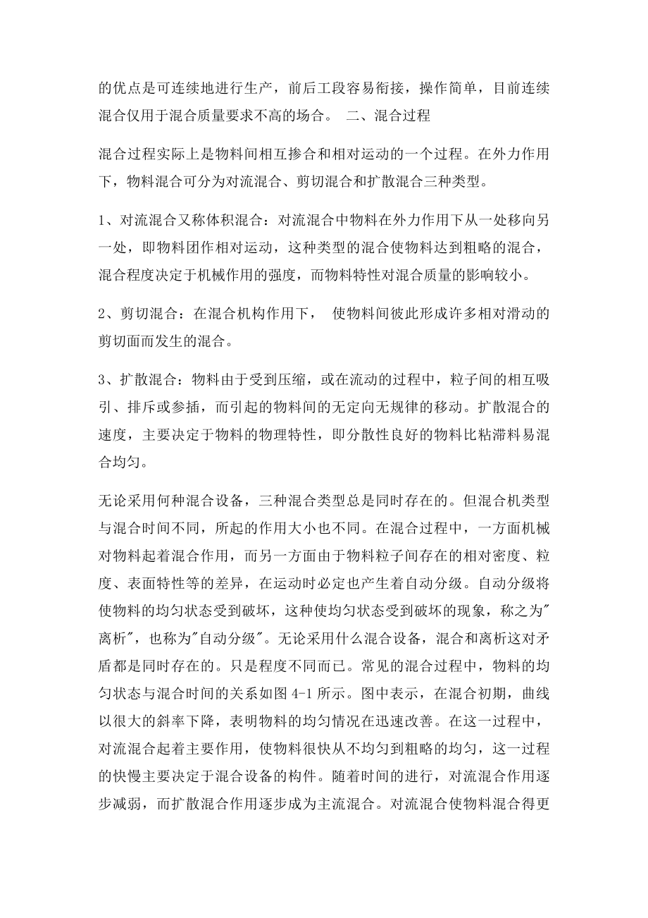 混合机混合均匀度变异系数.docx_第2页