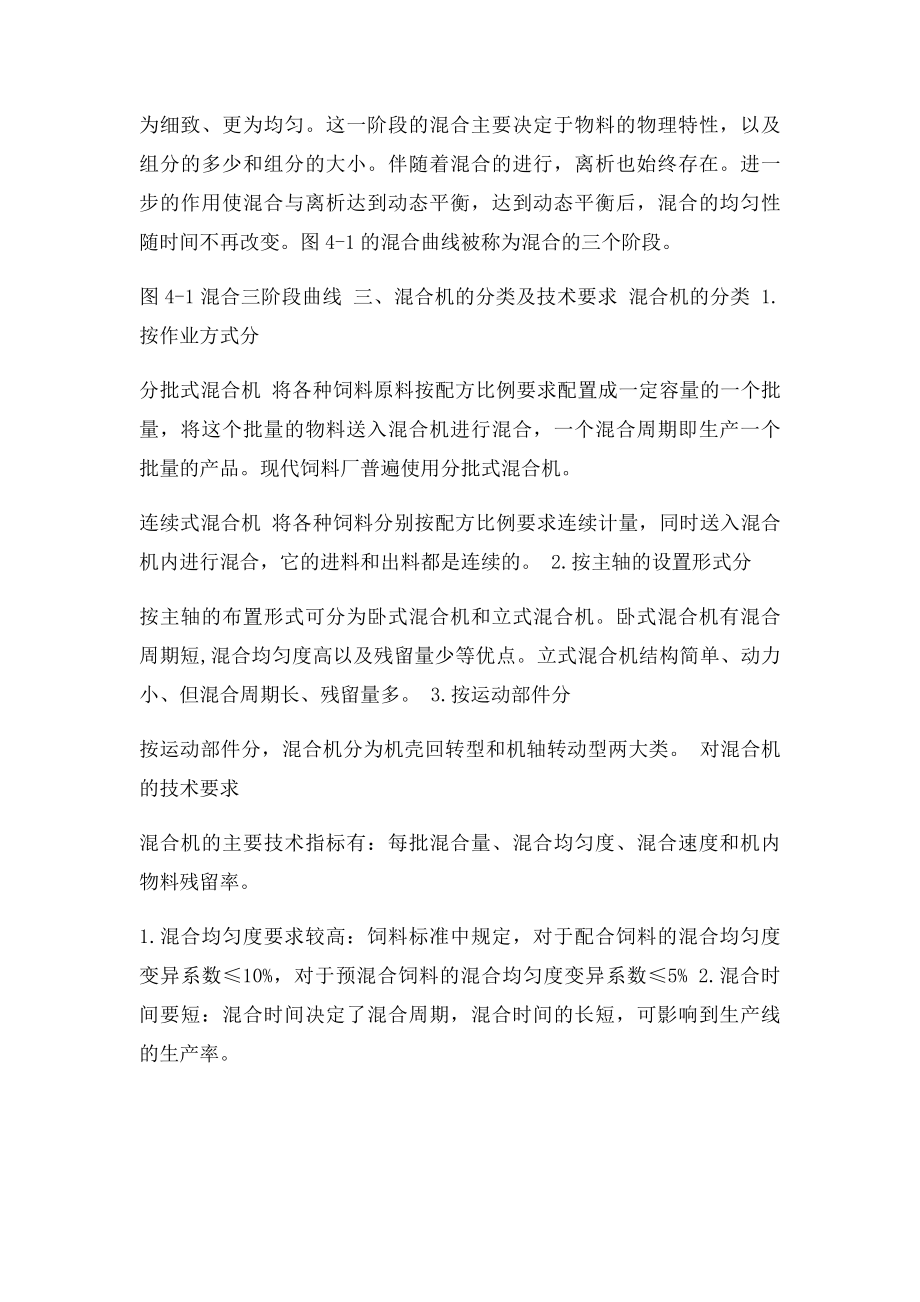 混合机混合均匀度变异系数.docx_第3页