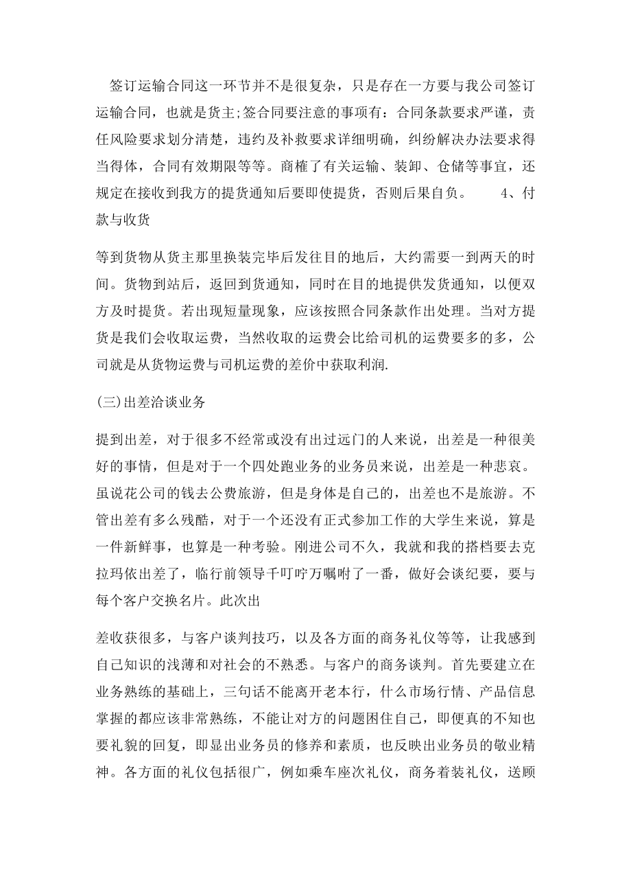 物流业务员实习报告.docx_第3页