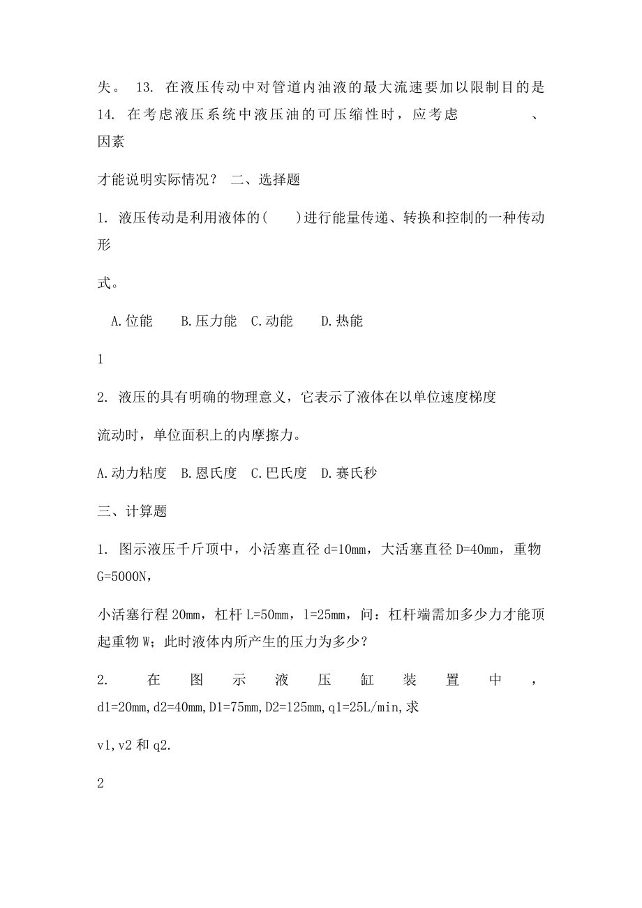 液压与气动本科复习资料.docx_第2页