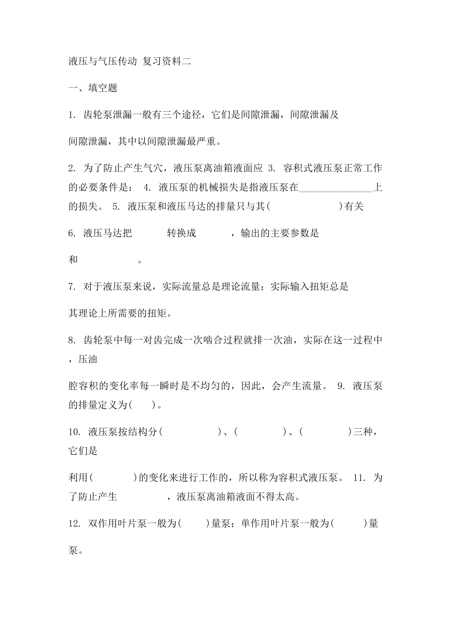 液压与气动本科复习资料.docx_第3页